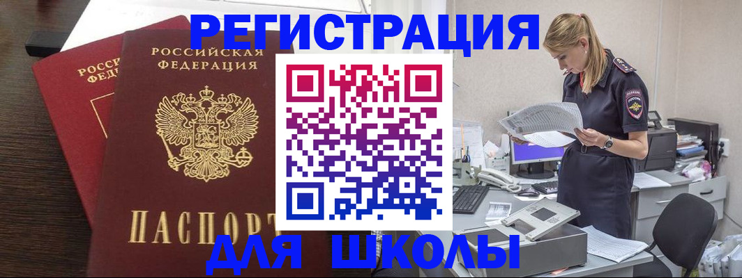 временная регистрация для школы в Бавлах