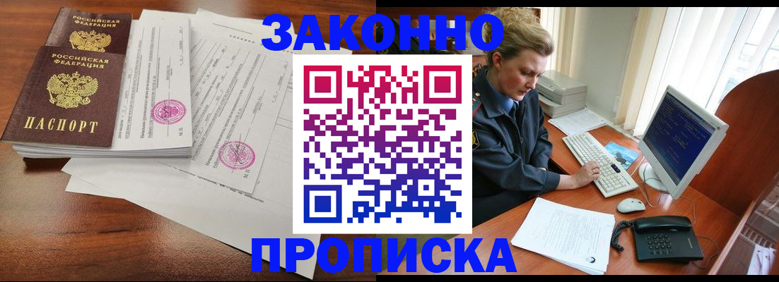 прописка штамп в Бавлах